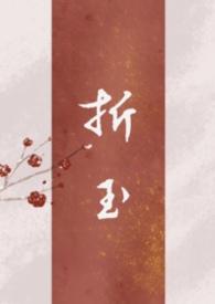 折玉by